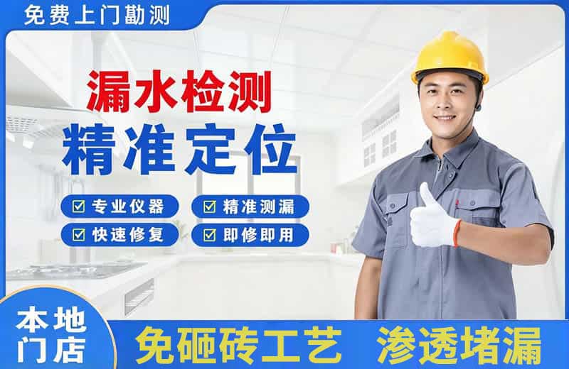 白水漏水检测精准定位