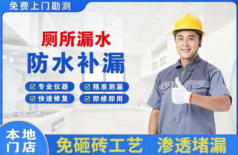 白水厕所漏水维修